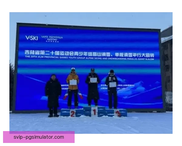 冰雪飞扬，激情滑雪赛程揭晓